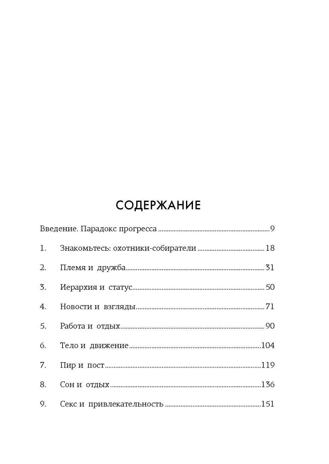Страница содержания книги «Paleo Life»
