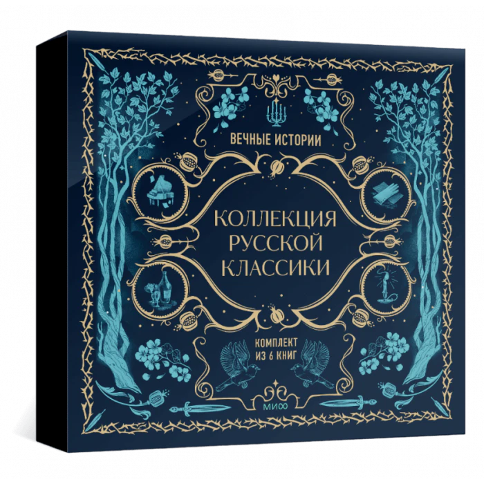 Закрытая подарочная коробка «Коллекция русской классики» на чёрном фоне.