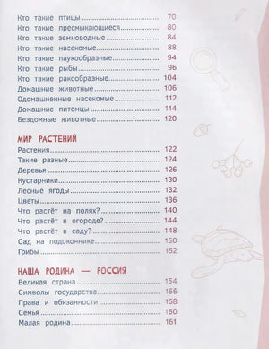 Содержание: Мир растений, Наша Родина — Россия
