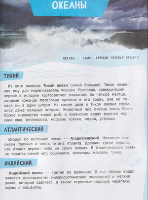 Страница «Океаны»: Тихий, Атлантический, Индийский