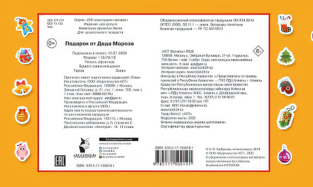 Подарок от Деда Мороза 978-5-17-150019-1 - 0