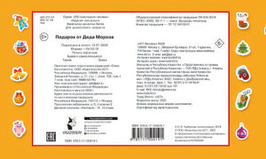Подарок от Деда Мороза 978-5-17-150019-1 - 0