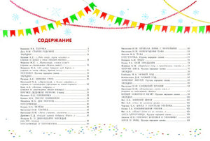 Подарок от Деда Мороза. Новогодние стихи и сказки (ил. Ю. Устиновой) 978-5-04-102870-1 - 1