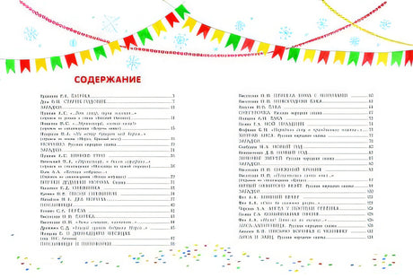 Подарок от Деда Мороза. Новогодние стихи и сказки (ил. Ю. Устиновой) 978-5-04-102870-1 - 1