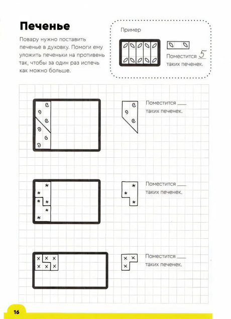 Страница задания «Печенье» на клетчатой сетке.