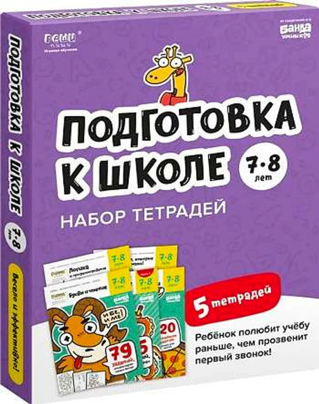 «Подготовка к школе. Набор тетрадей» — изображение