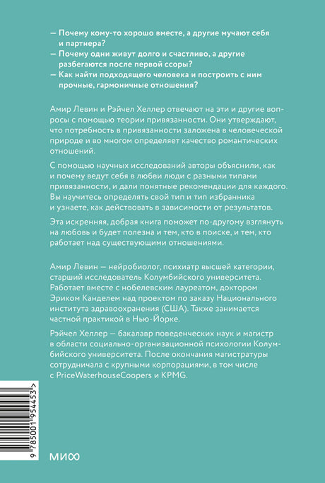 Задняя обложка книги с аннотацией, биографиями авторов и штрихкодом