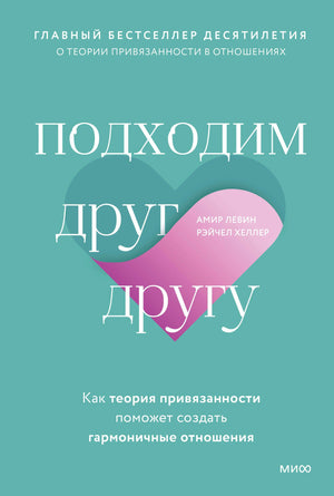Лицевая обложка «Подходим друг другу» с изображением сердца