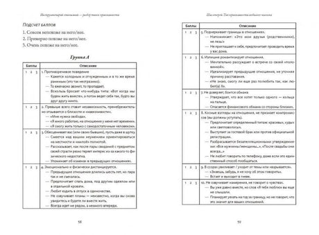 Разворот с таблицами теста типов привязанности