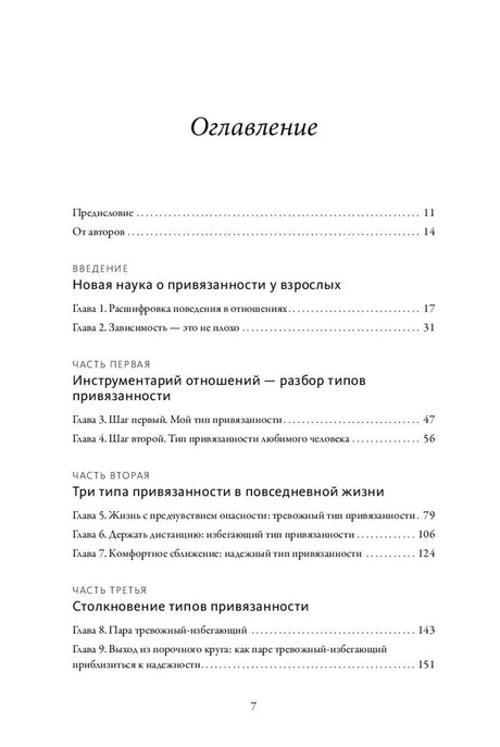 Оглавление книги с частями, главами и номерами страниц