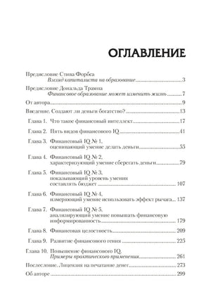 Поднимите свой финансовый IQ 978-985-15-5187-9 - 1