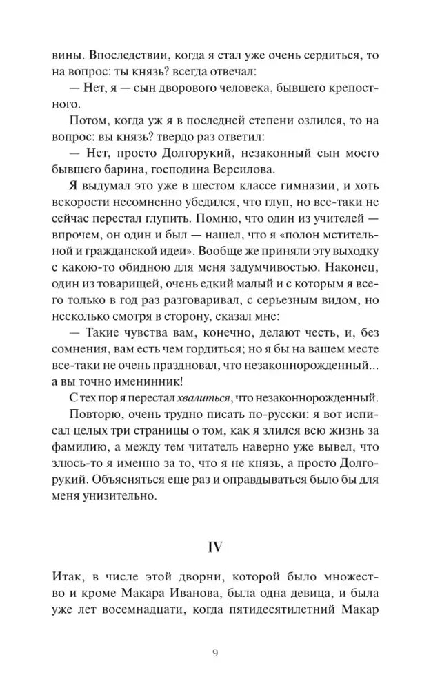 Страница 9 романа с началом раздела IV.