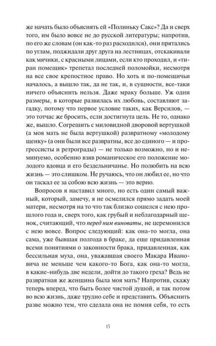 Страница 5 романа с русским художественным текстом.