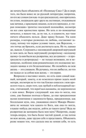 Страница 5 романа с русским художественным текстом.