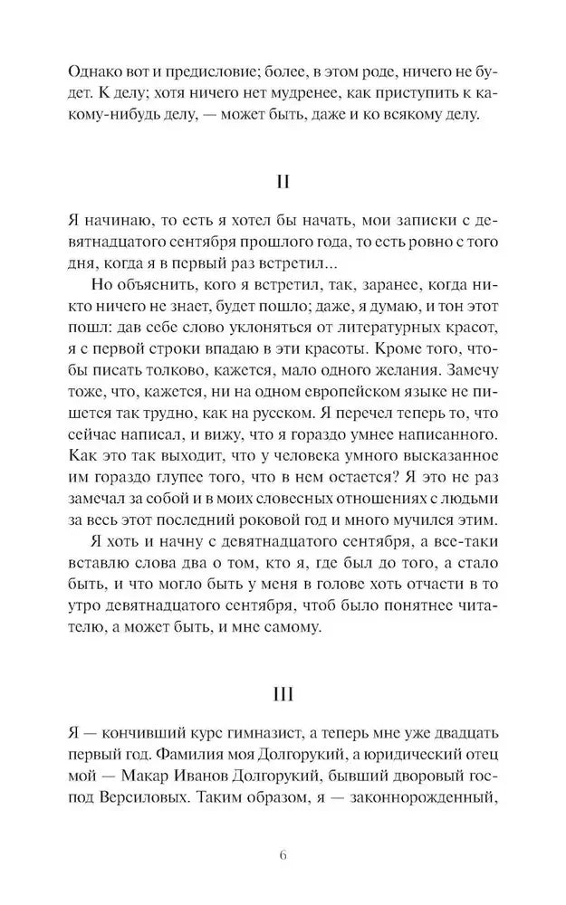 Страница 6 романа, разделы II и III.