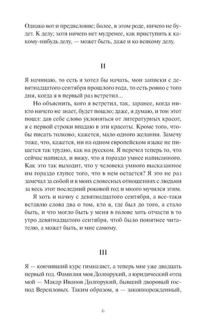 Страница 6 романа, разделы II и III.