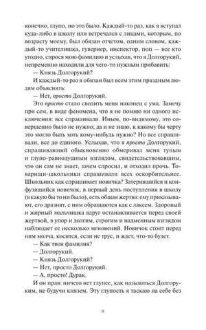 Страница 8 романа с русским художественным текстом и диалогами.