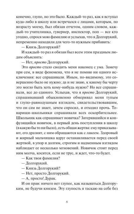Страница 8 романа с русским художественным текстом и диалогами.