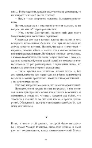 Страница 9 романа, начало раздела IV.