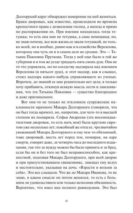 Страница 10 романа с русским художественным текстом.