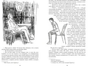 Разворот страниц 34–35 с текстом и черно-белыми иллюстрациями персонажей