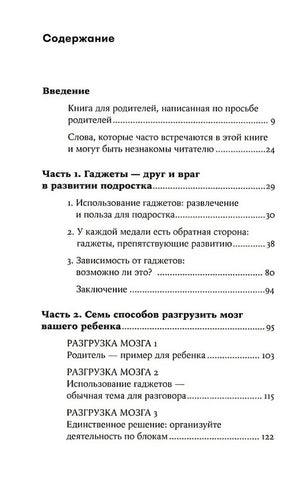 Подросток и гаджеты 978-5-9614-8611-7 - 1