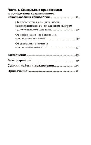 Подросток и гаджеты 978-5-9614-8611-7 - 3