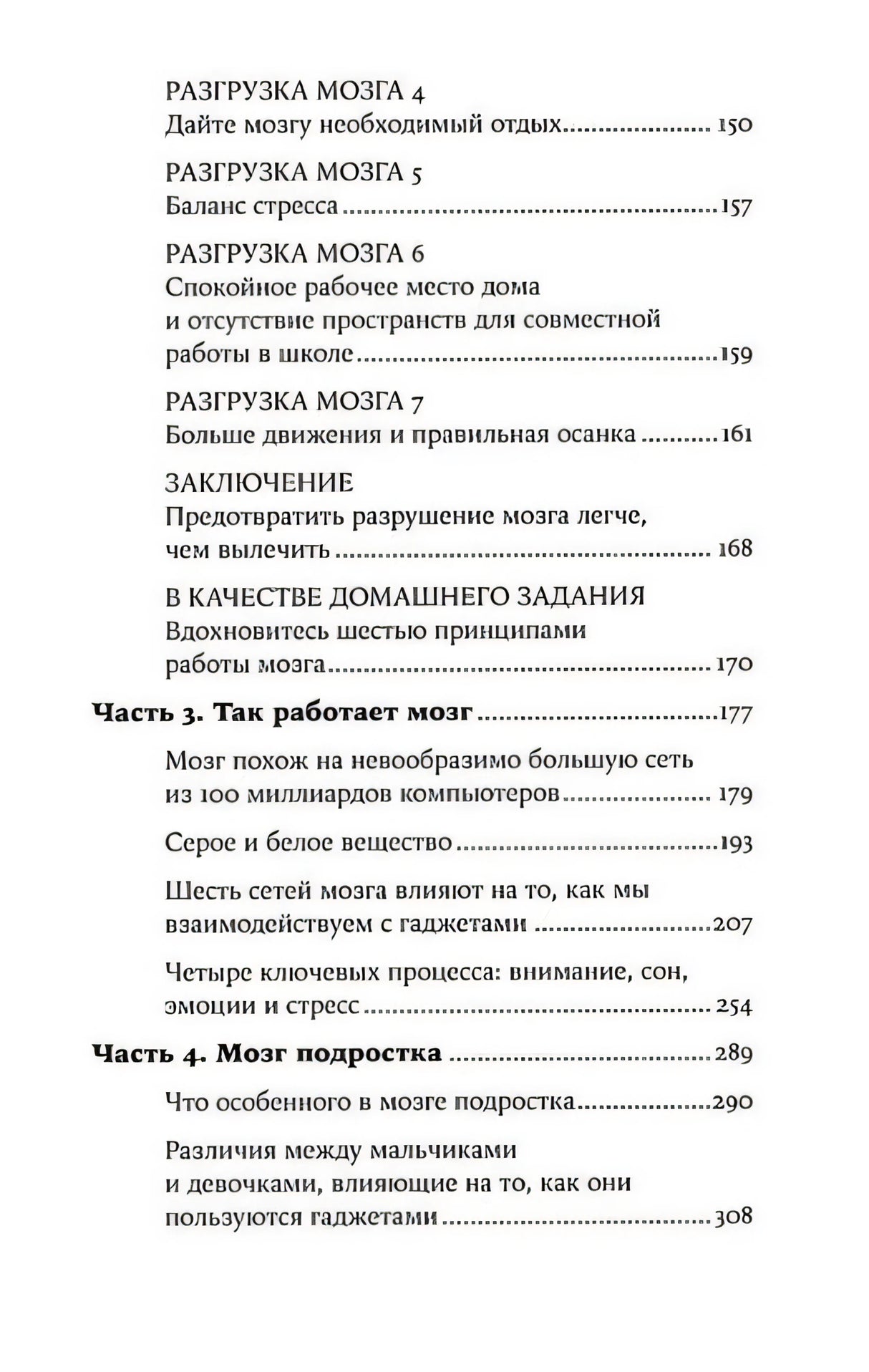 Подросток и гаджеты 978-5-9614-8611-7 - 2
