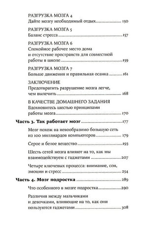 Подросток и гаджеты 978-5-9614-8611-7 - 2