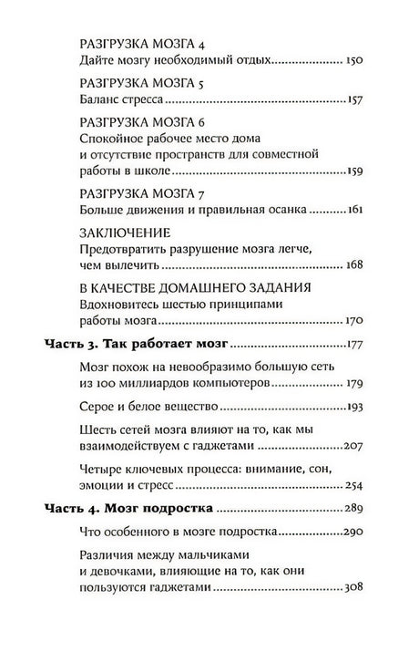 Подросток и гаджеты 978-5-9614-8611-7 - 2