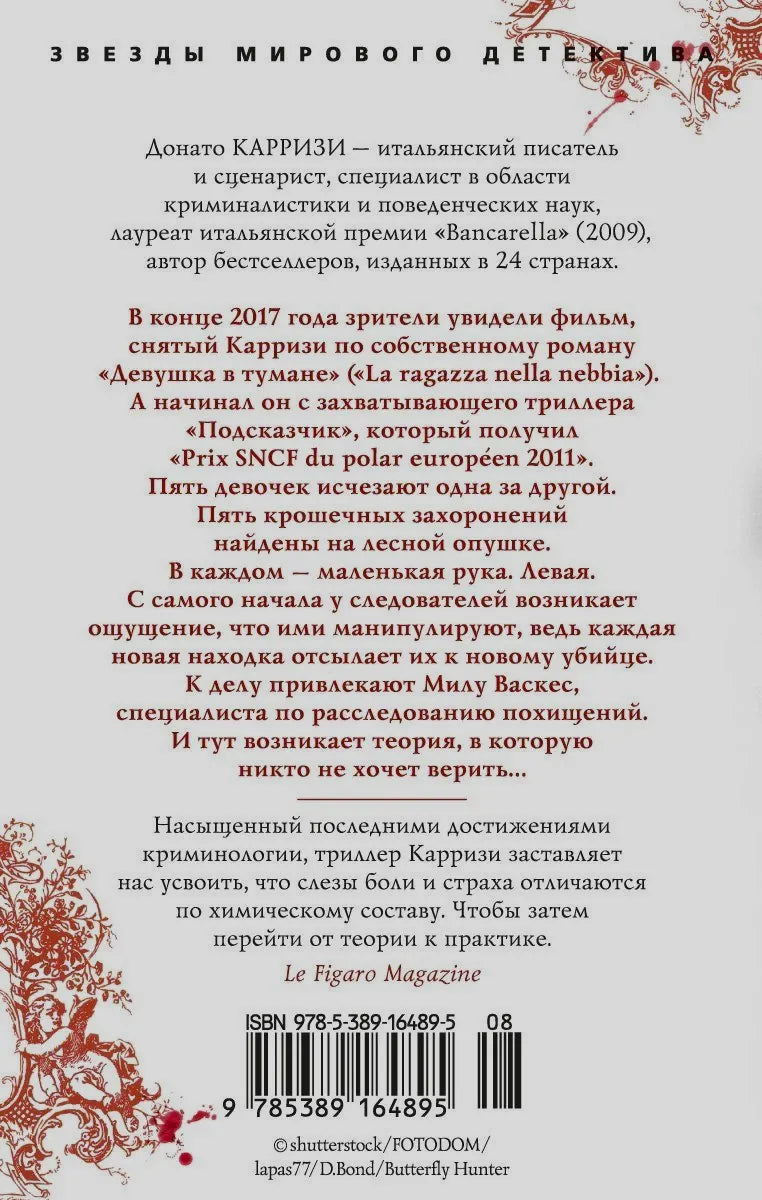 Задняя обложка «Подсказчика» с аннотацией, отзывом и штрихкодом.