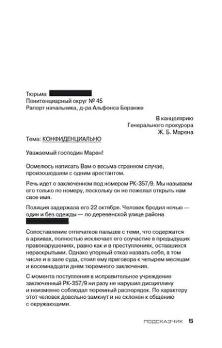 Страница письма из тюрьмы, начало служебного документа.