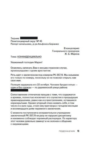 Страница письма из тюрьмы, начало служебного документа.