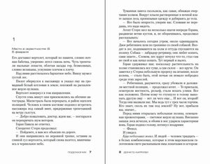 Разворот романа: начало первой главы, страницы 7–8.
