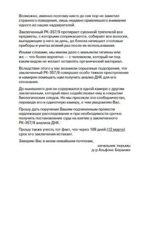 Продолжение письма начальника тюрьмы о заключённом.