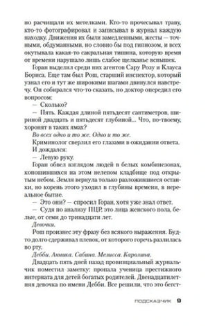 Страница 9: текст первой главы романа.