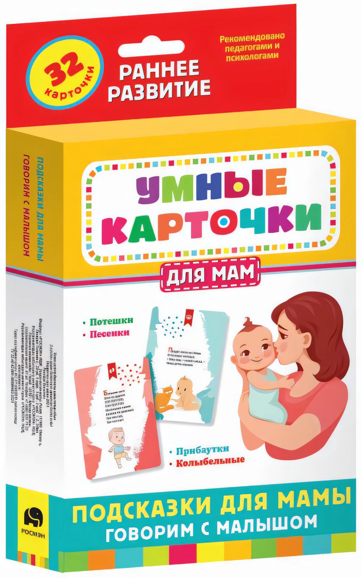 Подсказки для мамы. Говорим с малышом (Разв. карточки 0+) 4680274054693
