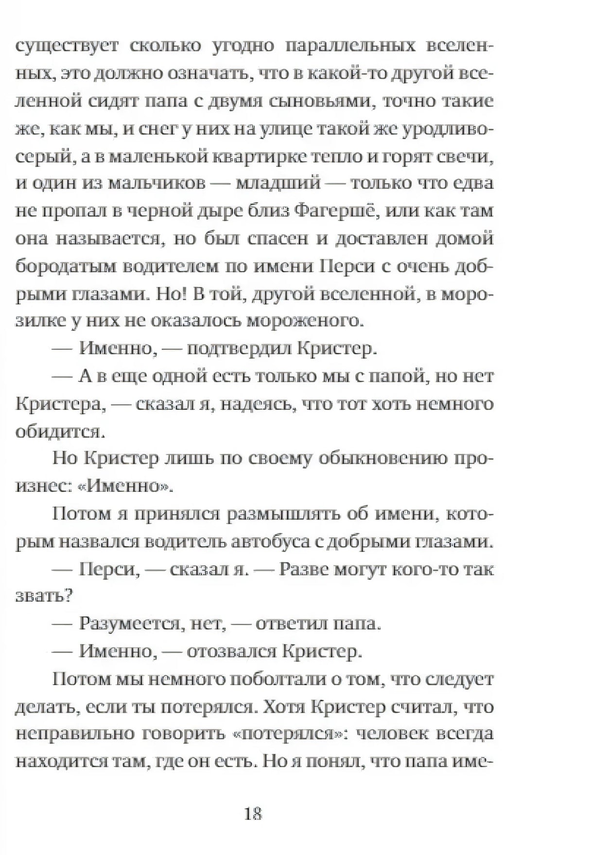 Подснежники и вонючие крысы null - 3