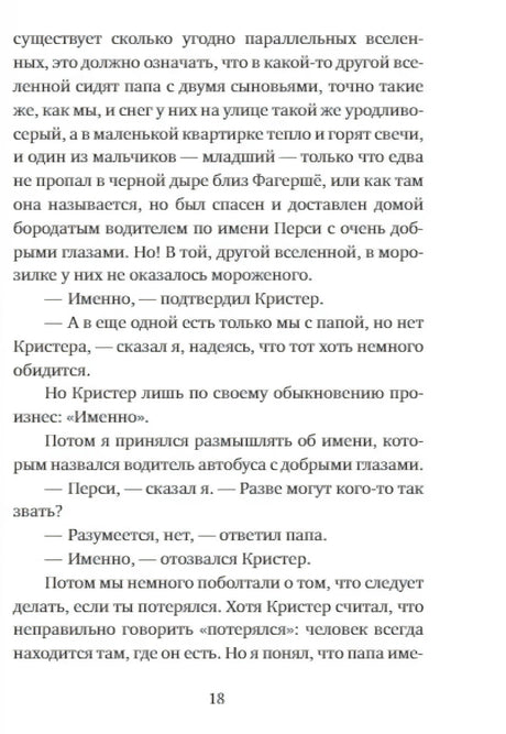 Подснежники и вонючие крысы null - 3
