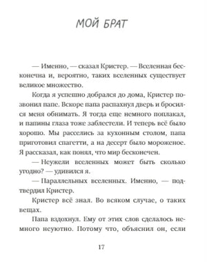 Подснежники и вонючие крысы null - 2