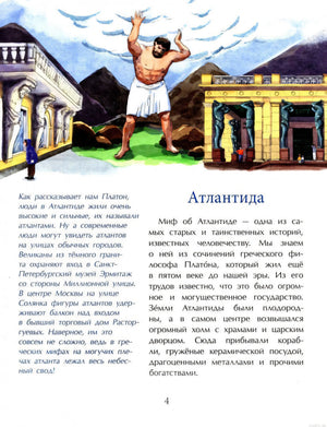 Иллюстрация из книги "Подводные города" Ольга Орлова. Страница 2.