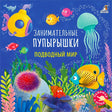 Обложка с подводным миром, рыбами, медузой и батискафом