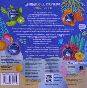Задняя обложка с описанием, ISBN и морскими животными