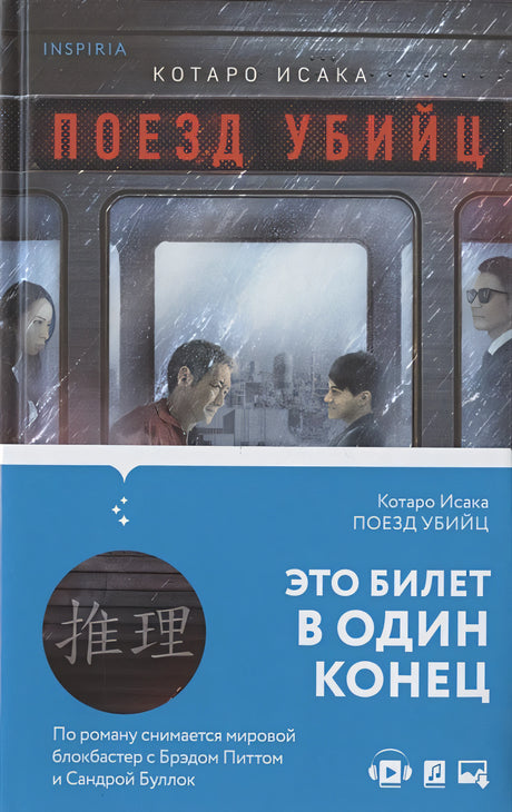 Поезд убийц 978-5-04-118230-4 - 7