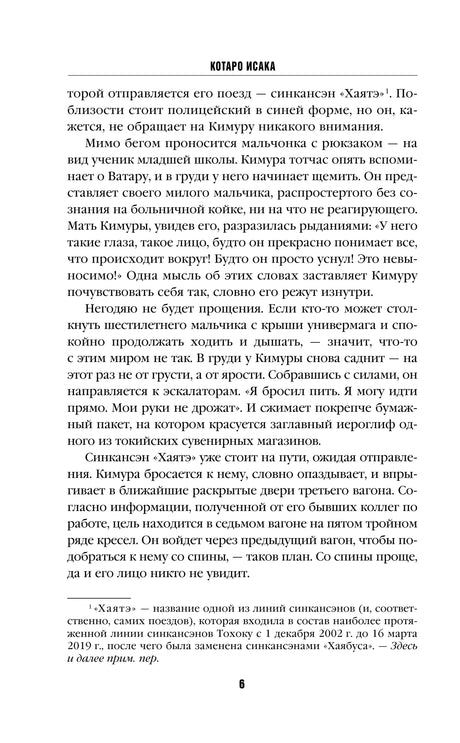 Поезд убийц 9785041182304