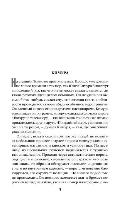 Страница 5 романа: начало главы «Кимура».