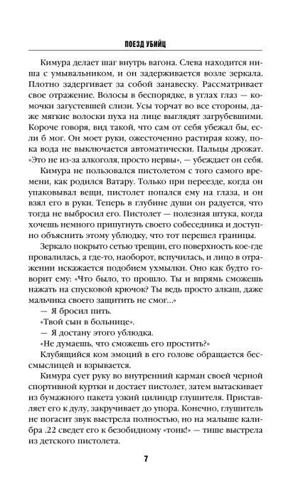Страница 7 романа с диалогом Кимуры и Ватары.