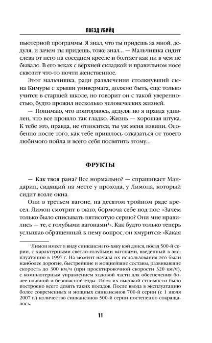 Страница 11 романа, начало главы «Фрукты».