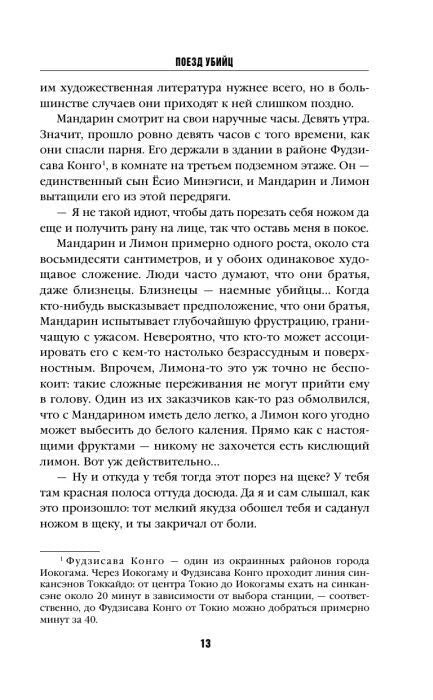 Страница 13 романа, продолжение главы «Фрукты».