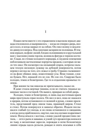 Первая страница раздела I романа с русским текстом.